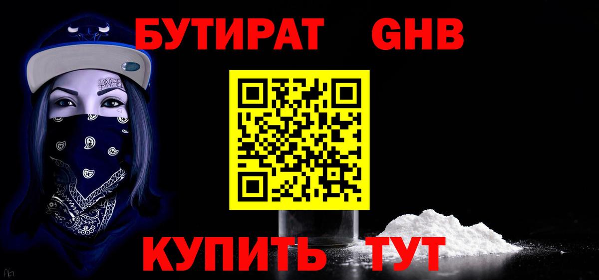 БУТИРАТ жидкий экстази Феодосия