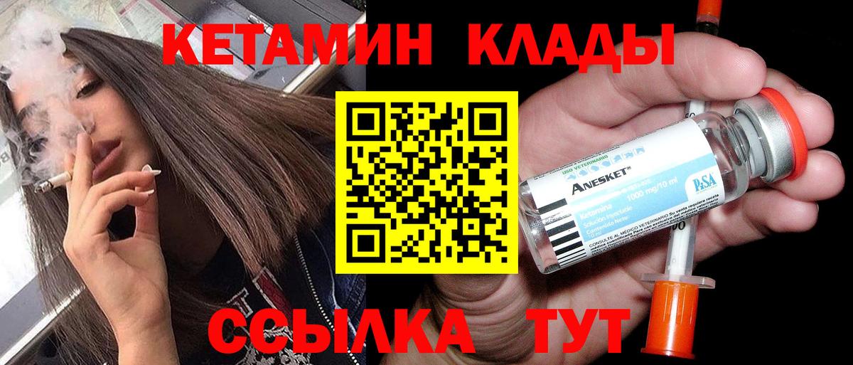 Феодосия  Кетамин VHQ  Вход с VPN 